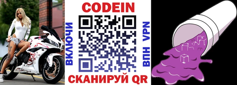 Кодеиновый сироп Lean Purple Drank  Анадырь 